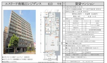 エスリード南堀江レジデンス 413号 0