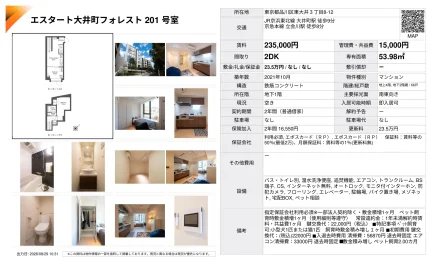 エスタート大井町フォレスト 201号 0