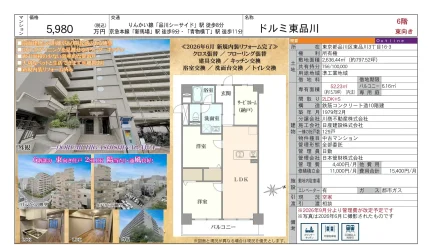ドルミ東品川 6号 0