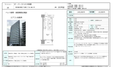 ザ・パークハビオ目黒 203号 0