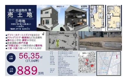 兵庫県神戸市兵庫区菊水町9丁目 売地 0