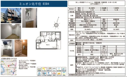 ミュオン北千住 304号 0