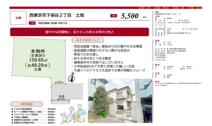 西東京市下保谷2丁目 土地 0