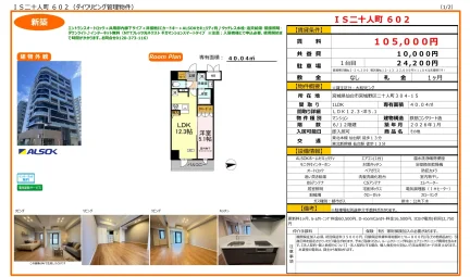 IS二十人町 602号 0