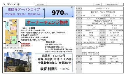薬師寺アーバンライフ【収益物件】 0