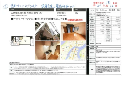 Yell Residence 横川新橋 0404 0