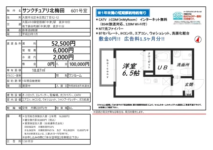 サンクチュアリ北梅田 601号 0