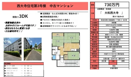 西大寺住宅第３号棟 0