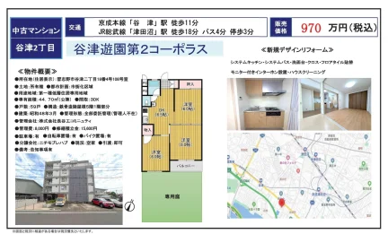 谷津遊園第2コーポラス 108号 0