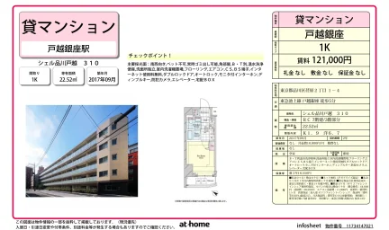 Modern Studio Condo Near Station in Ebara 0
