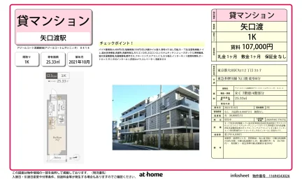 Modern Studio Condo in Higashiyaguchi 0