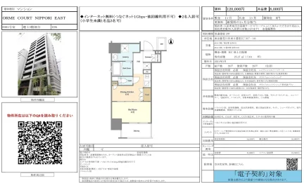 ORME COURT NIPPORI EAST 0301号室 0