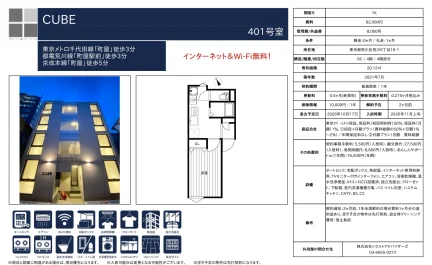 CUBE 401号 0