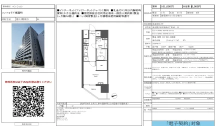 コンフォリア東陽町 0201号室 0