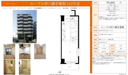ルーブル仲六郷壱番館 512号 0
