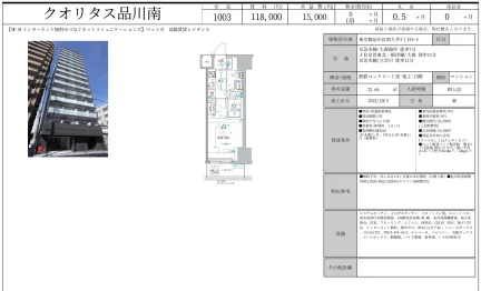 クオリタス品川南 1003号 0