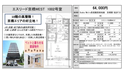 エスリード京橋WEST 1002号 0