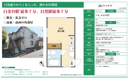 高戸ハイツ 105号 0