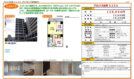 アロッジオ金剛 0205 205号 0