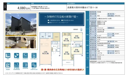 向陽台の新築戸建 4LDK 0