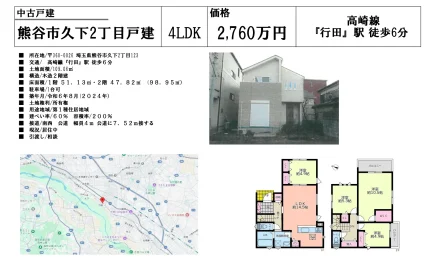 熊谷市久下2丁目戸建 4LDK 0