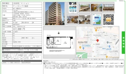 アーバネックス福島 401号 0