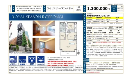 ロイヤルシーズン六本木 3LDK 0