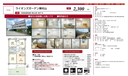 ライオンズガーデン東村山 1階 0