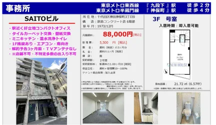 SAITOビル 3号室 0