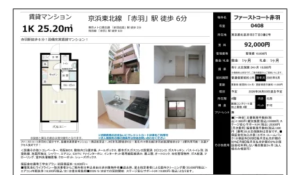 ファーストコート赤羽 0408 0