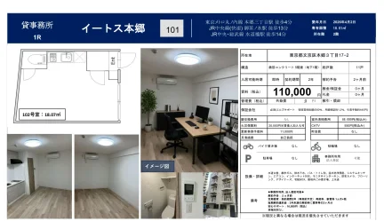 イートス本郷 101号 0