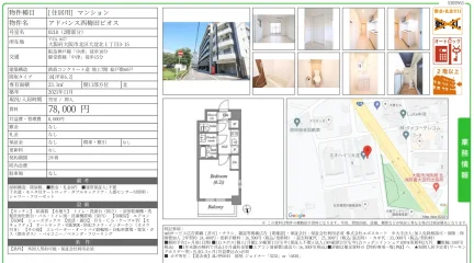 アドバンス西梅田ビオス 0210号 0