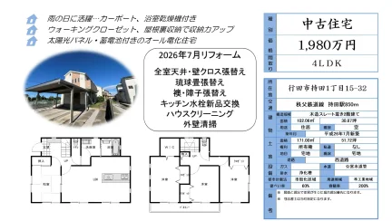 中古住宅 4LDK 0