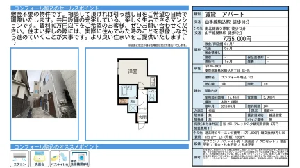 コンフォール駒込 102号 0