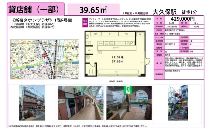 新宿タウンプラザ 1階P号室 0