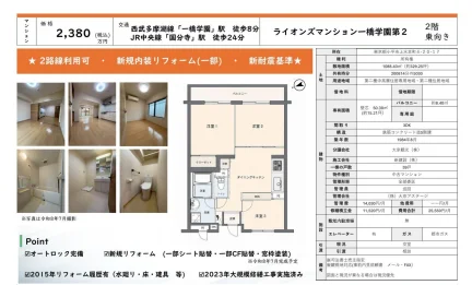 ライオンズマンション一橋学園第2 2階 0