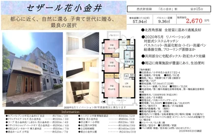 セザール花小金井 2 0