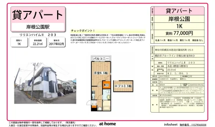 Modern Studio Condo Near Station in Shinoharanishicho 0