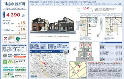 川越市藤原町新築分譲住宅 1号棟 0