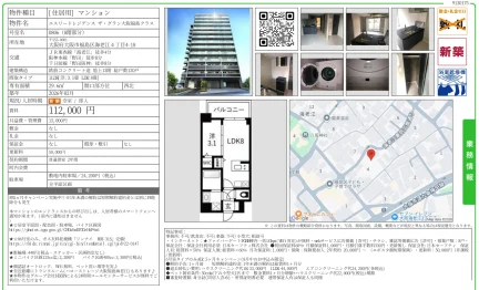 エスリードレジデンス ザ・グラン大阪福島クラス 0806号 0