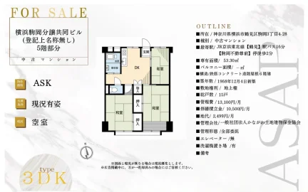 横浜駒岡分譲共同ビル 0