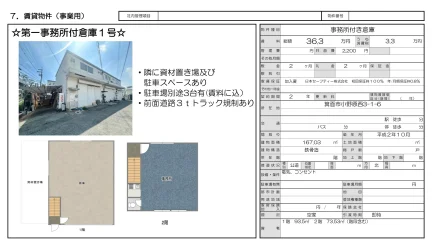 第一事務所付倉庫1号 0