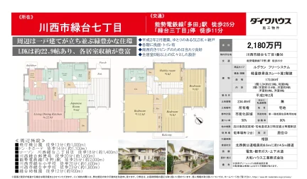 川西市緑台七丁目 5LDK 0