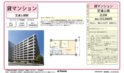 2LDK Condo Near Station in Shibaura(2-4-chome) 0