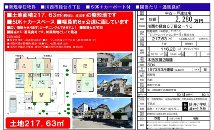 川西市緑台6丁目 15DK+ カーポート付 15DK 0
