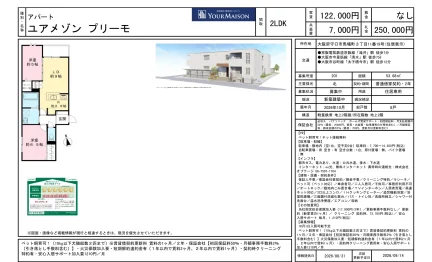 ユアメゾン プリーモ 201号 0
