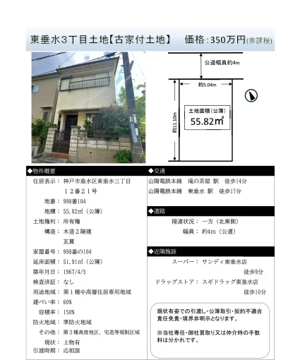 東垂水3丁目土地 0