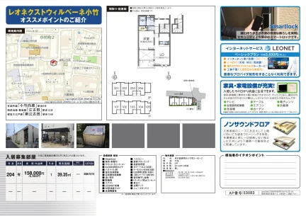 レオネクストウィルベーネ小竹 204号 0