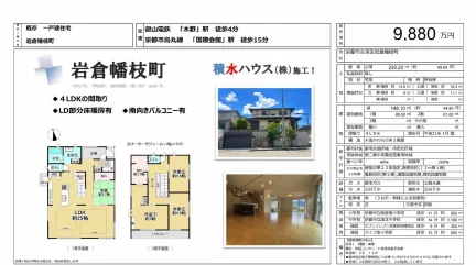 岩倉幡枝町 4LDK 0