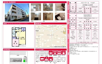 パストラール ベルダ 203号 0